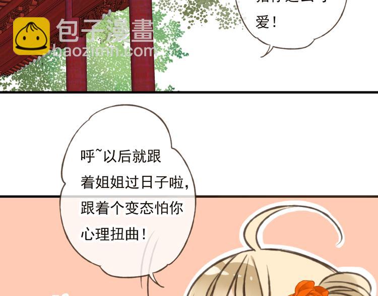 第46话 与太子的偶遇86
