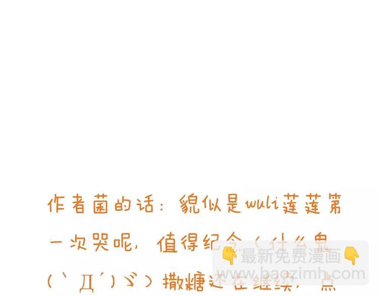 第83话 莲莲竟然哭了！124