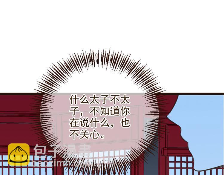 第2话 太子派你来的？43