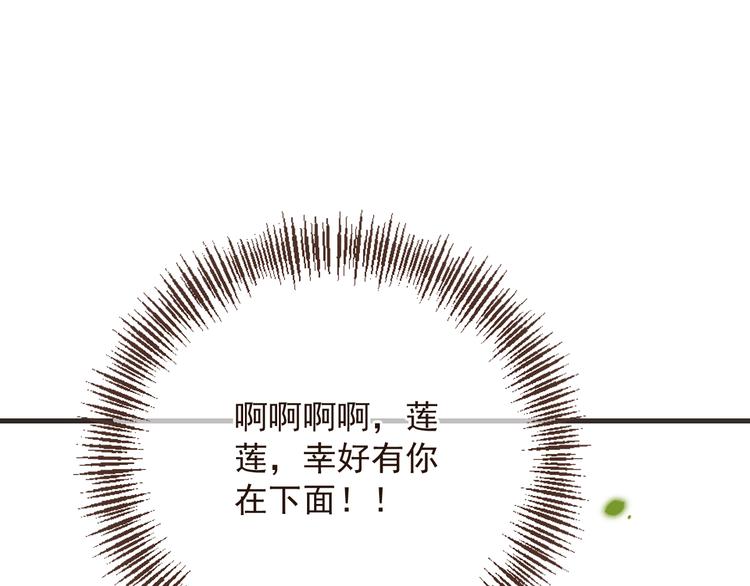 第18话 莲莲不对劲！0