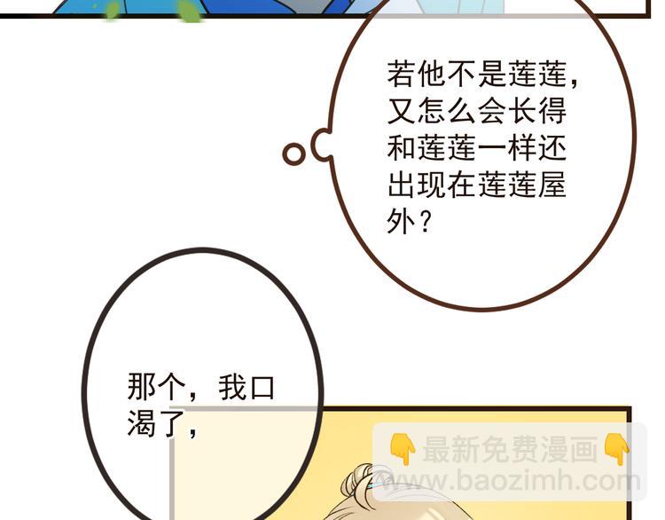 第18话 莲莲不对劲！104