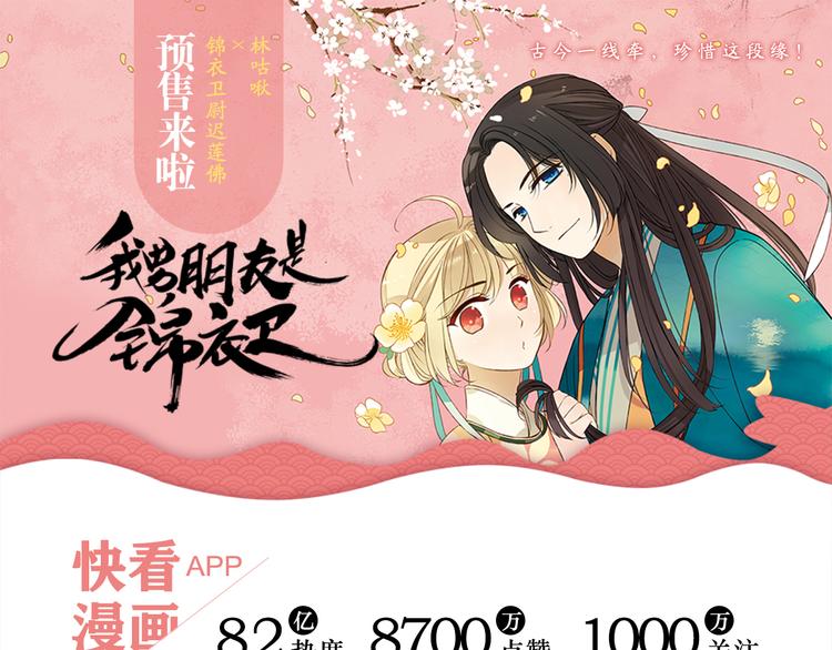 《我男票是锦衣卫》正式预售0