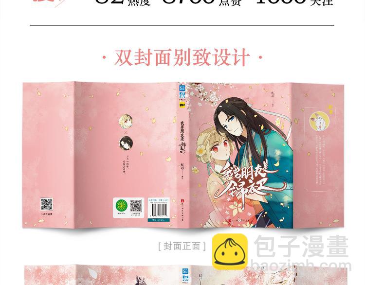 《我男票是锦衣卫》正式预售1