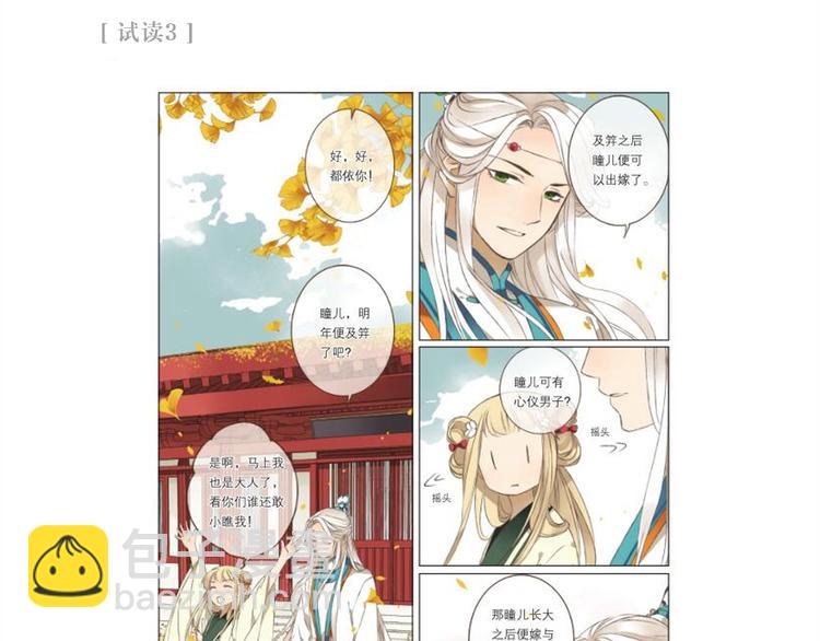 《我男票是锦衣卫》正式预售12