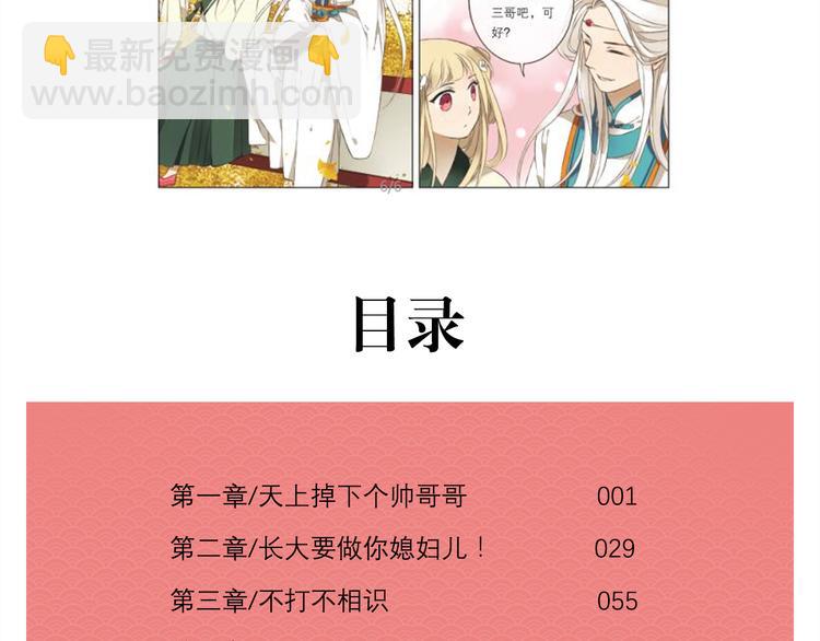《我男票是锦衣卫》正式预售13