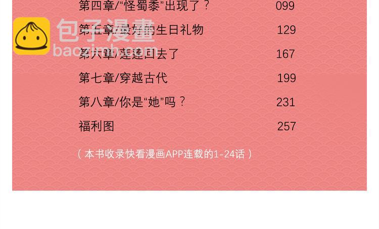 《我男票是锦衣卫》正式预售14