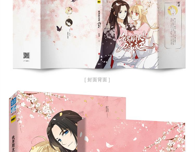 《我男票是锦衣卫》正式预售2
