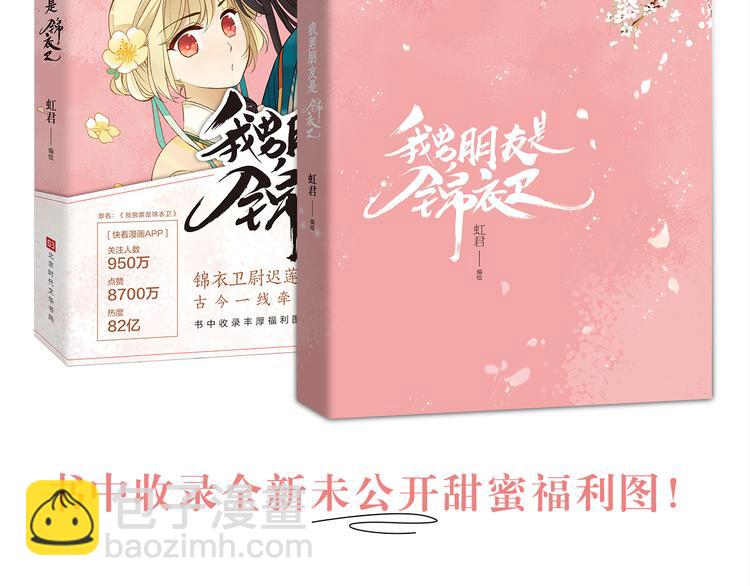 《我男票是锦衣卫》正式预售3