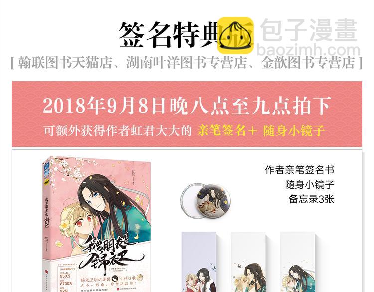 《我男票是锦衣卫》正式预售4
