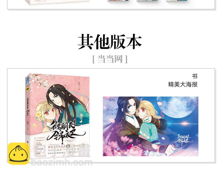 《我男票是锦衣卫》正式预售5