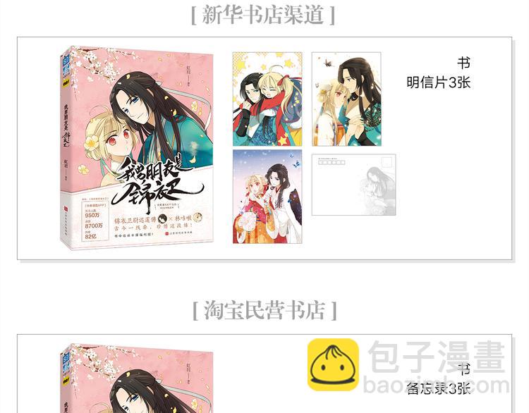 《我男票是锦衣卫》正式预售6