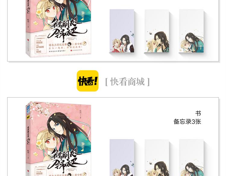 《我男票是锦衣卫》正式预售7