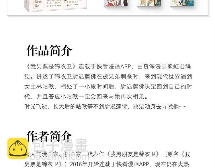 《我男票是锦衣卫》正式预售8
