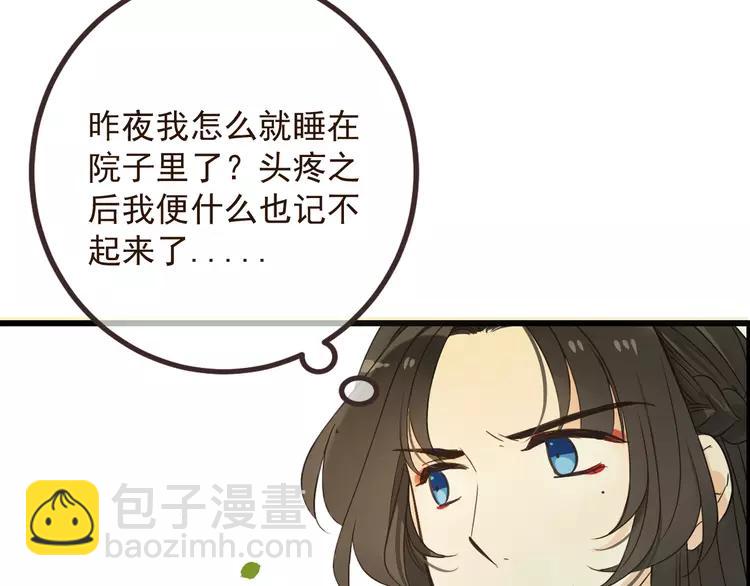 第19话 无论几世都要守护你75
