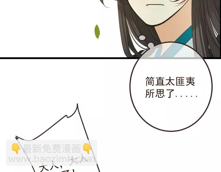 第19话 无论几世都要守护你76