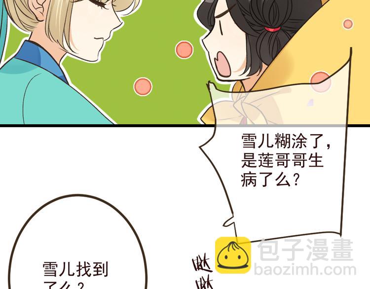 第21话 本座欺负你不需要理由25