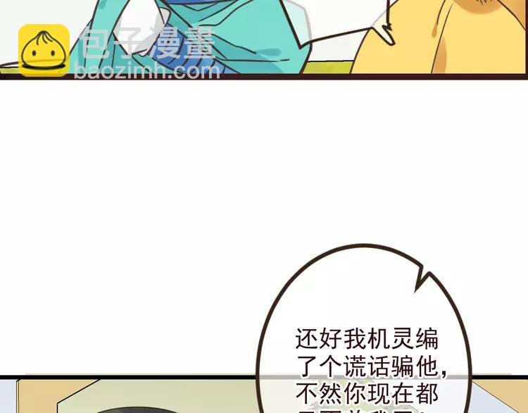 第21话 本座欺负你不需要理由36