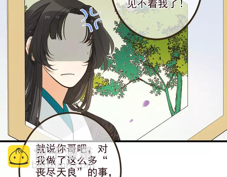 第21话 本座欺负你不需要理由37