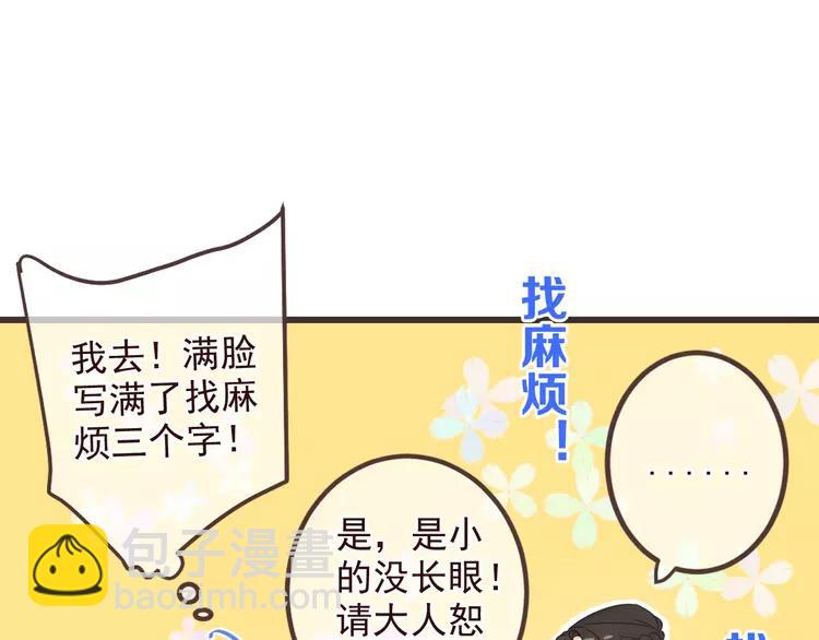 第21话 本座欺负你不需要理由71