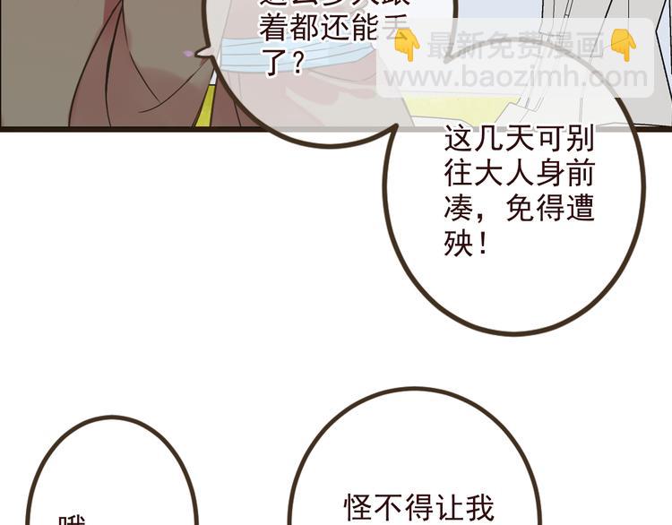 第21话 本座欺负你不需要理由8