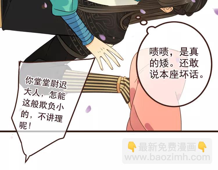 第21话 本座欺负你不需要理由86