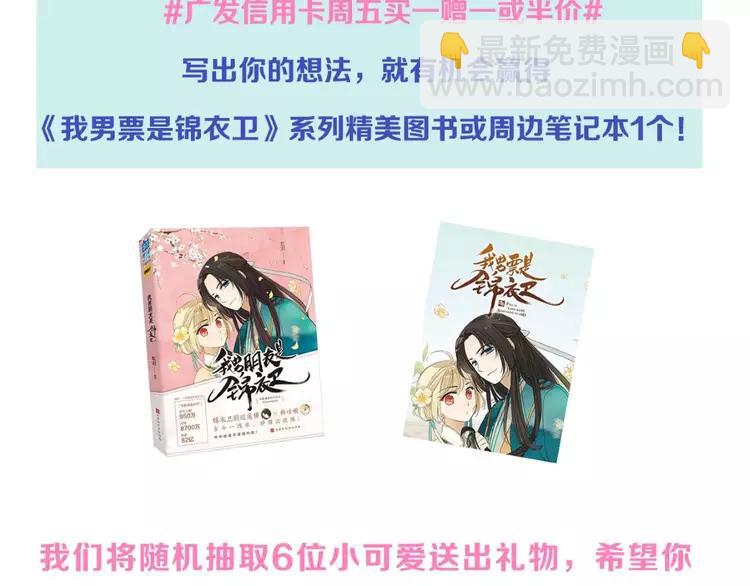 番外篇 我锦衣卫又回来了81