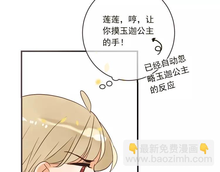 第57话 公主抢莲莲？！139