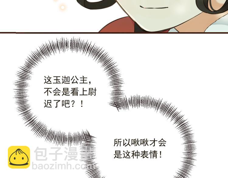 第57话 公主抢莲莲？！43