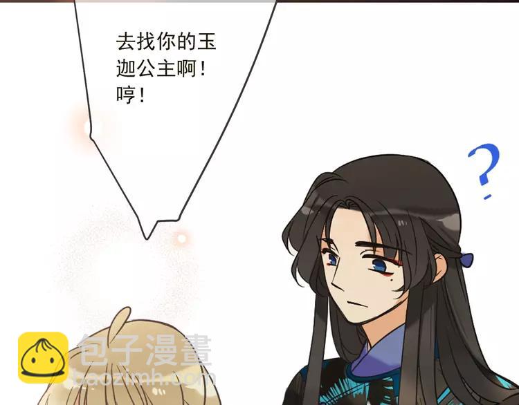 第57话 公主抢莲莲？！93