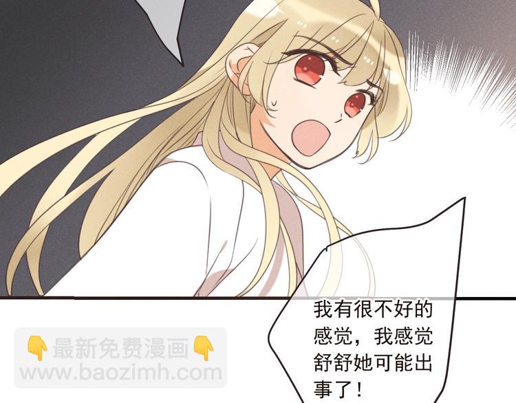 第81话 舒舒遇险72