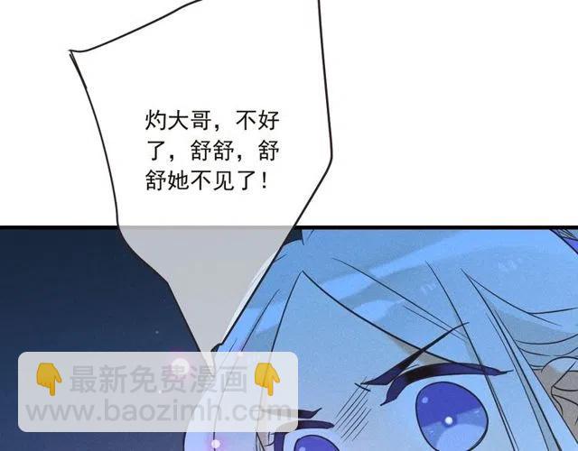 第81话 舒舒遇险83