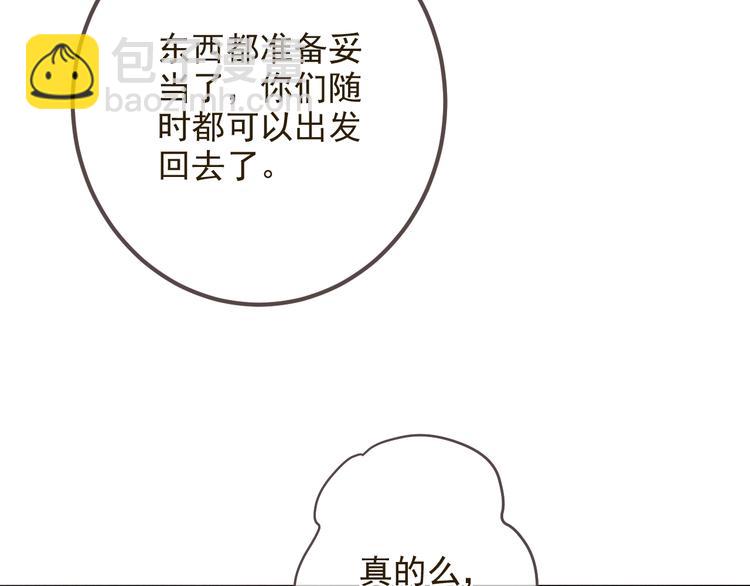 第86话 结盟？37