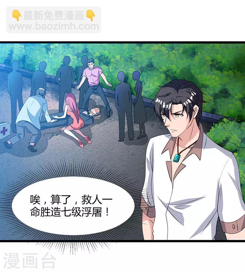 第15话 初见龙家小姐21
