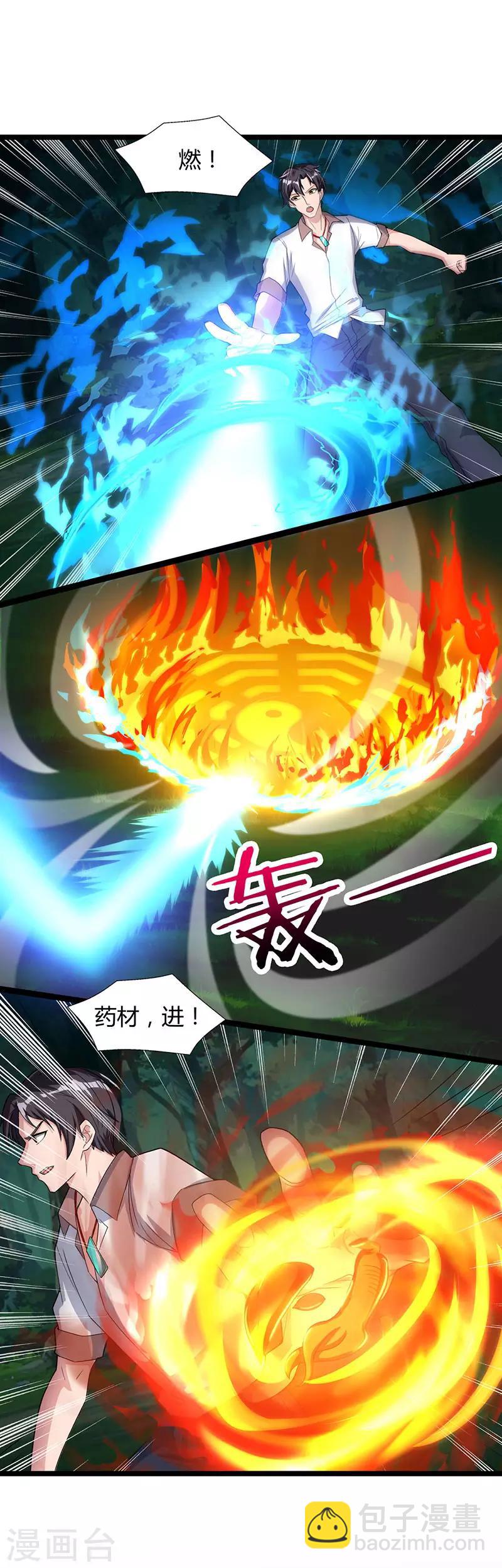 第21话 九阴之体1