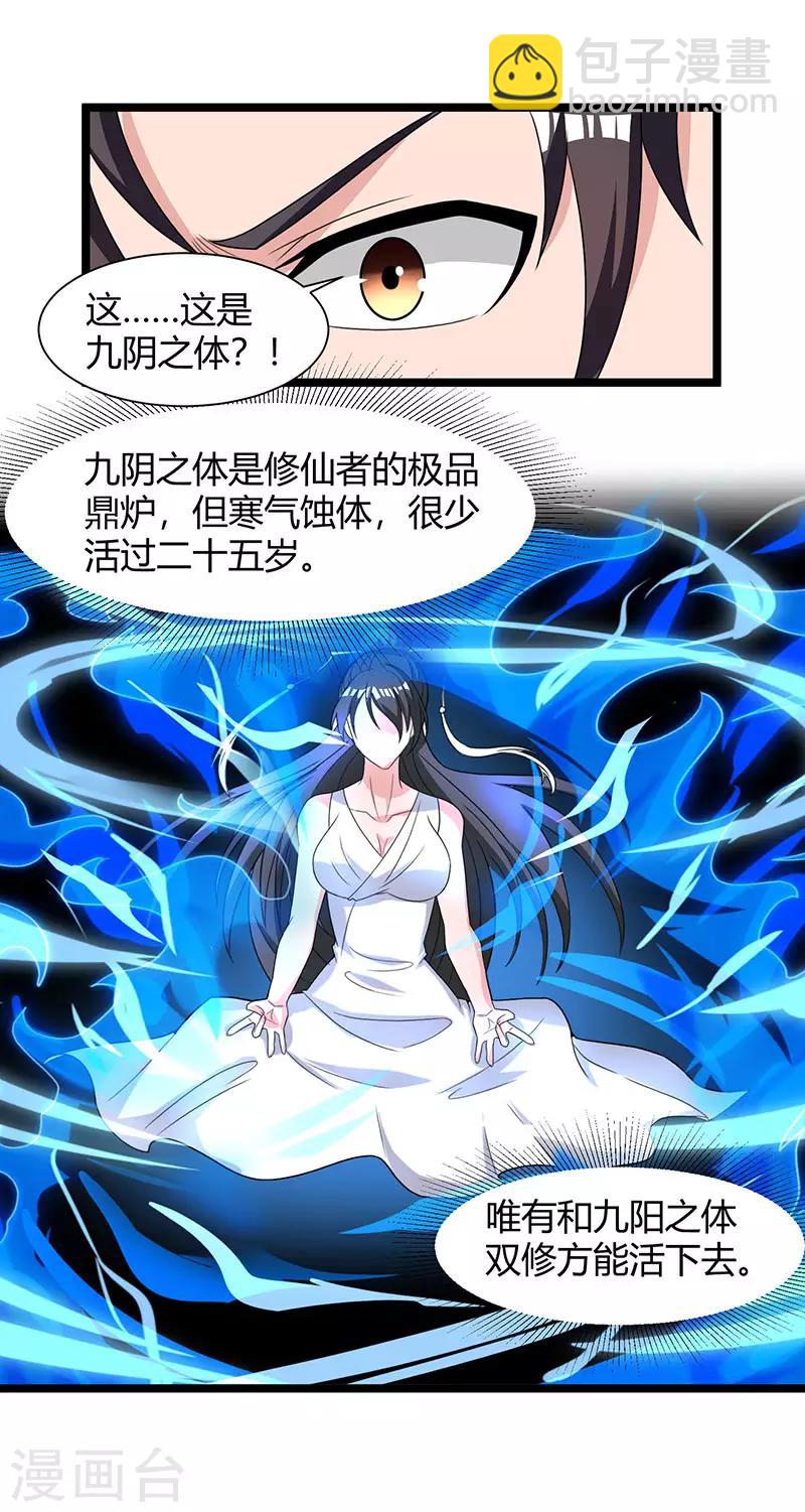 第21话 九阴之体16