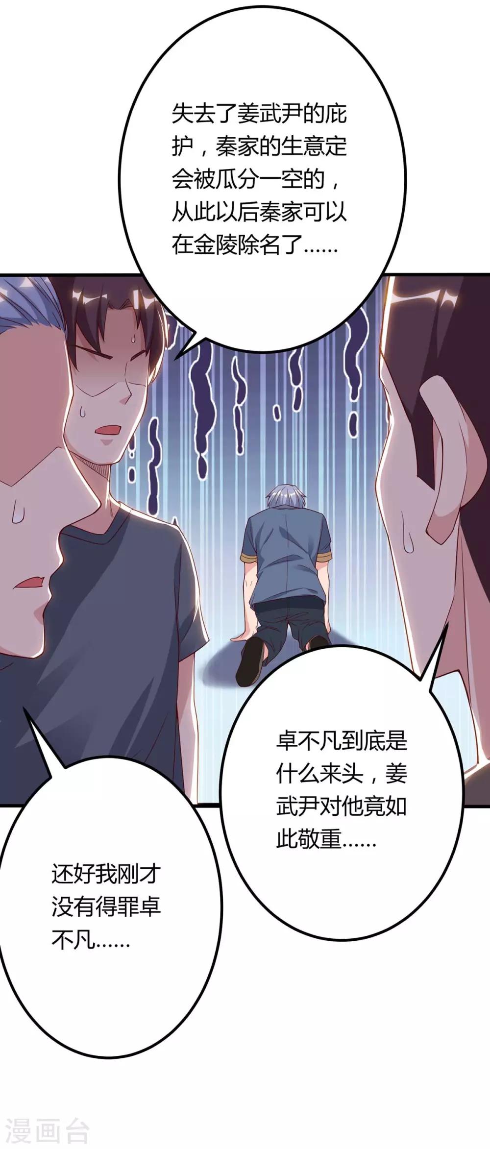第83话 大有来头27