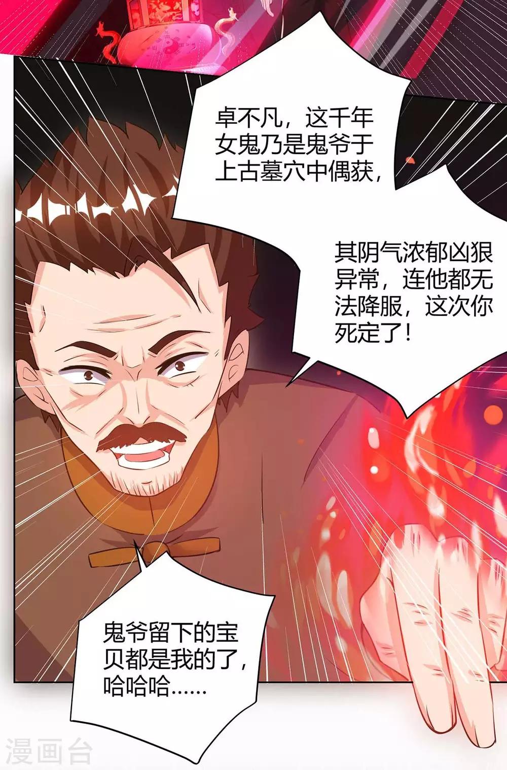 第102话 千年女鬼20