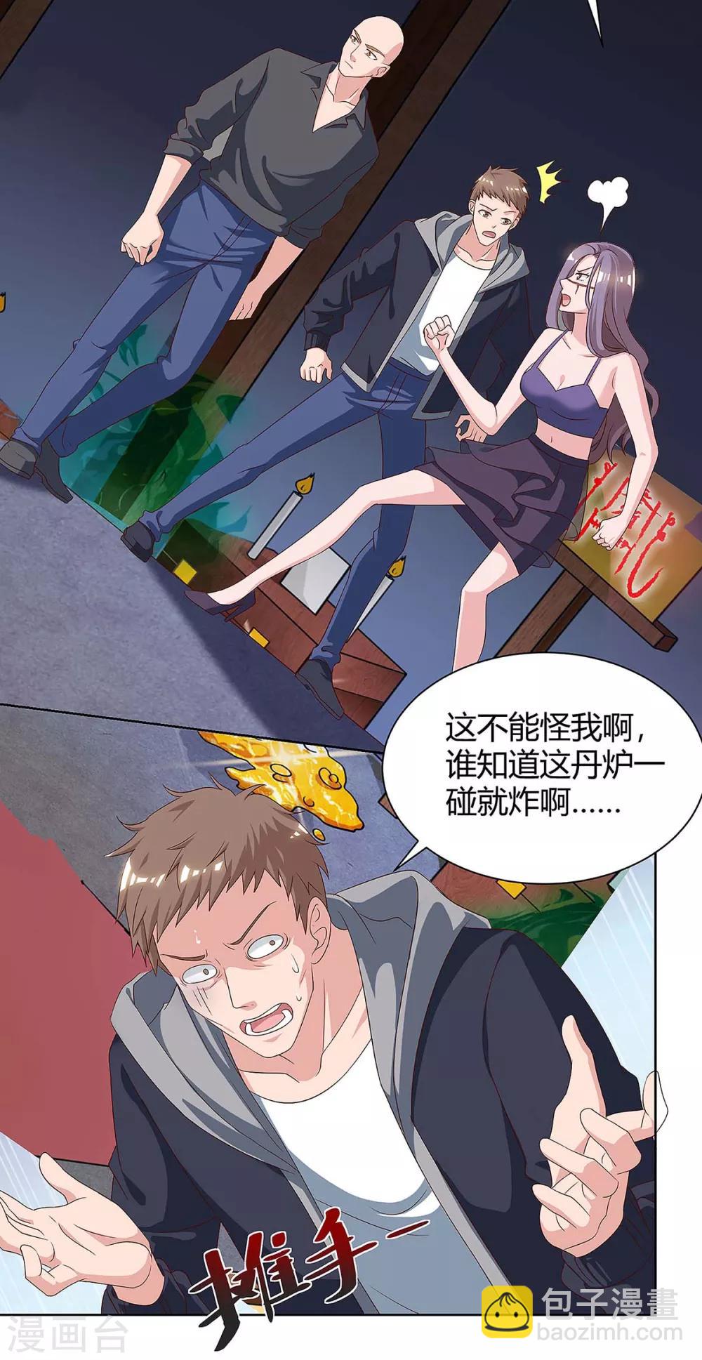 第105话 破坏丹炉10