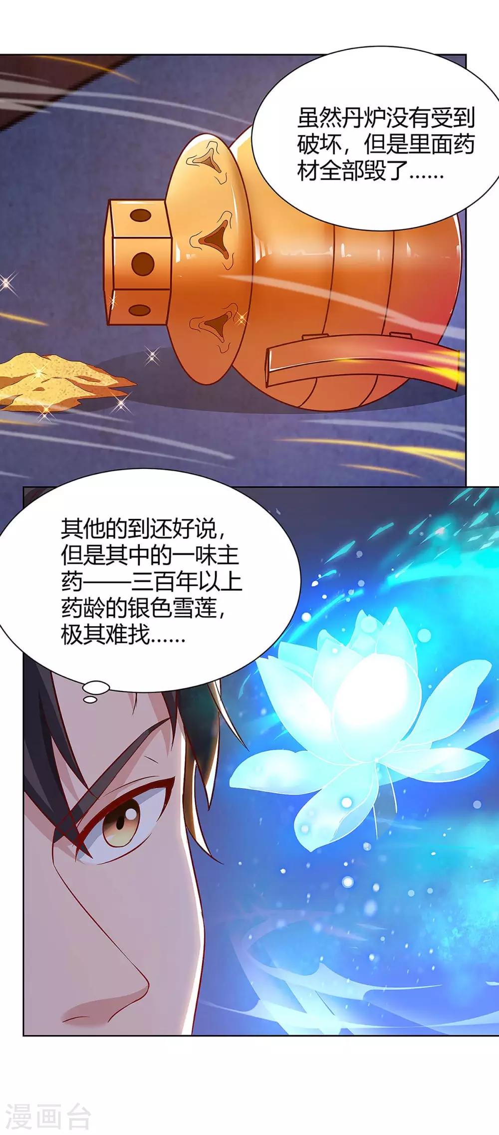 第105话 破坏丹炉22
