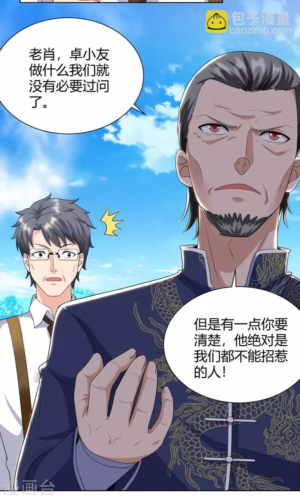 第135话 去陪葬吧1