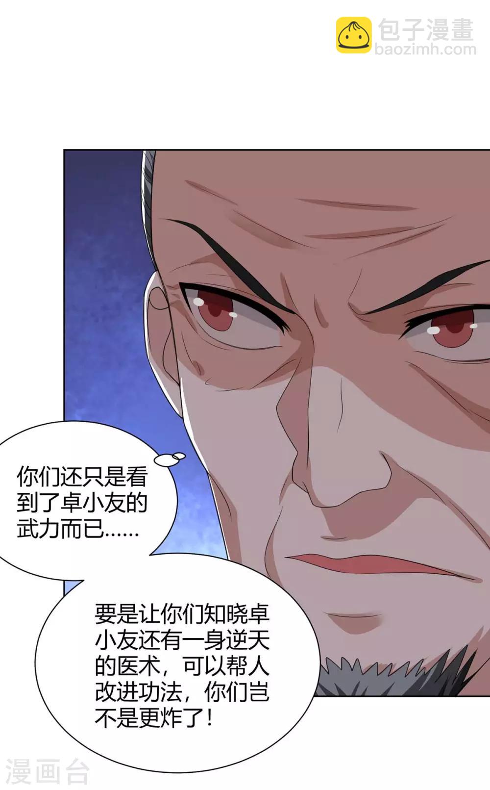 第135话 去陪葬吧2