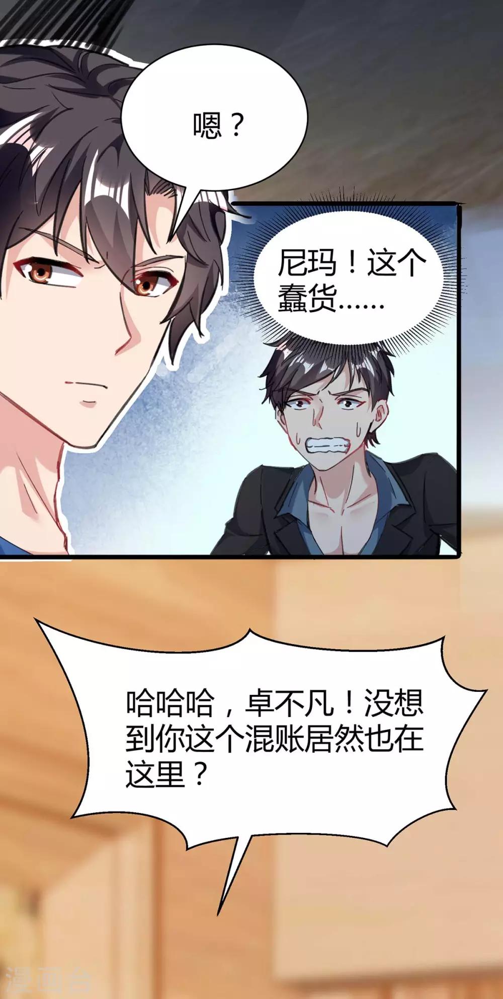 第143话 两个人渣14