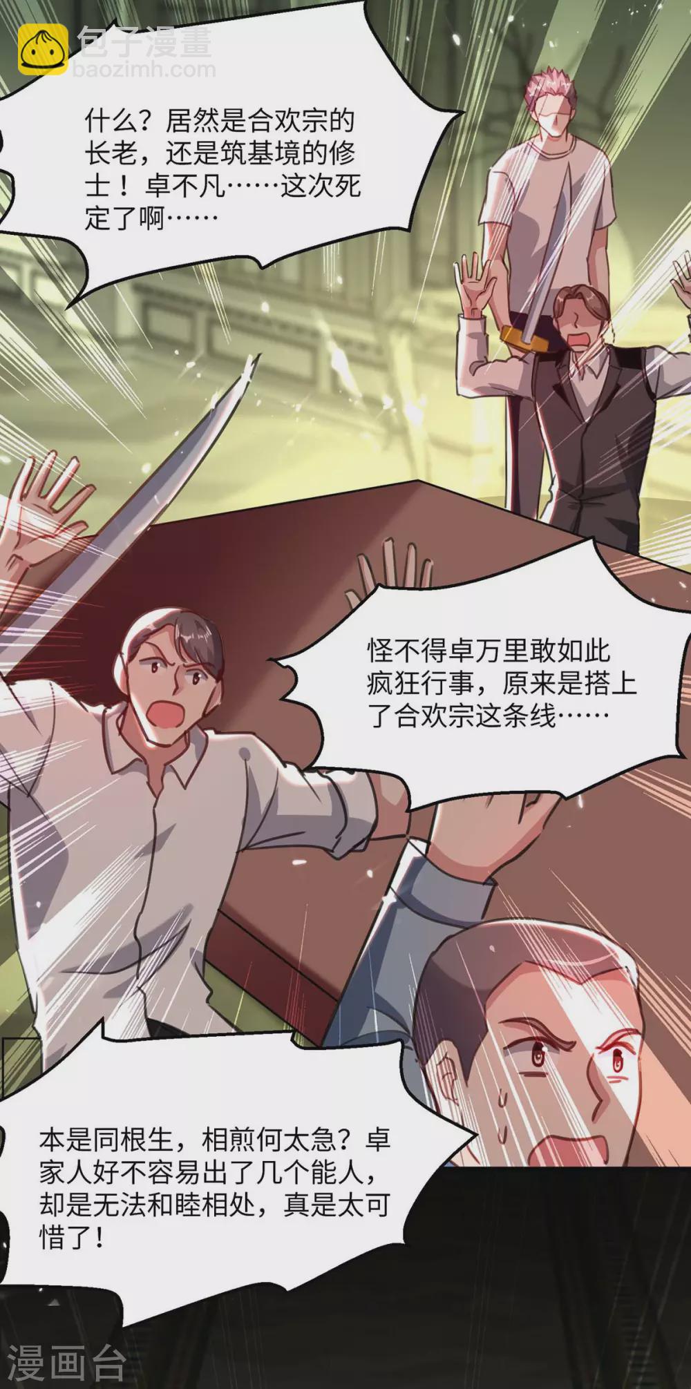 第171话 父子和好10