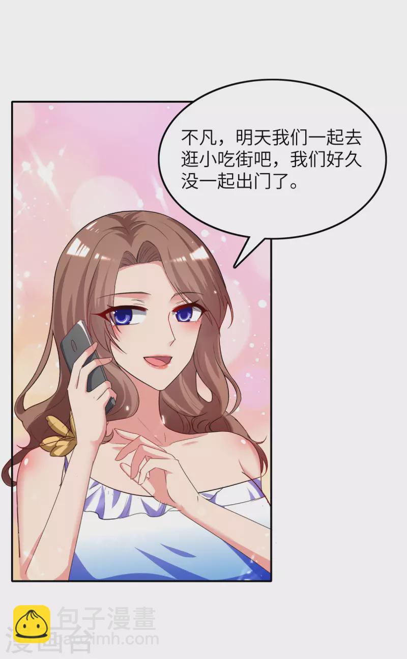 第229话 一起逛街2