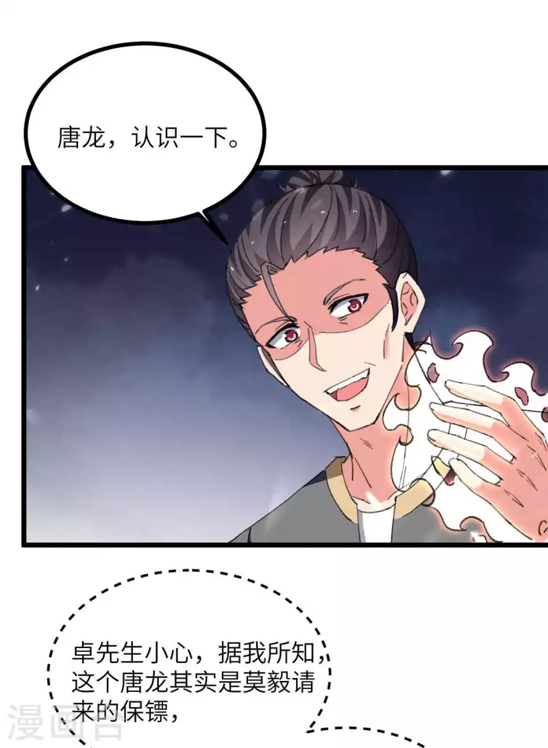 第235话 借花献佛2