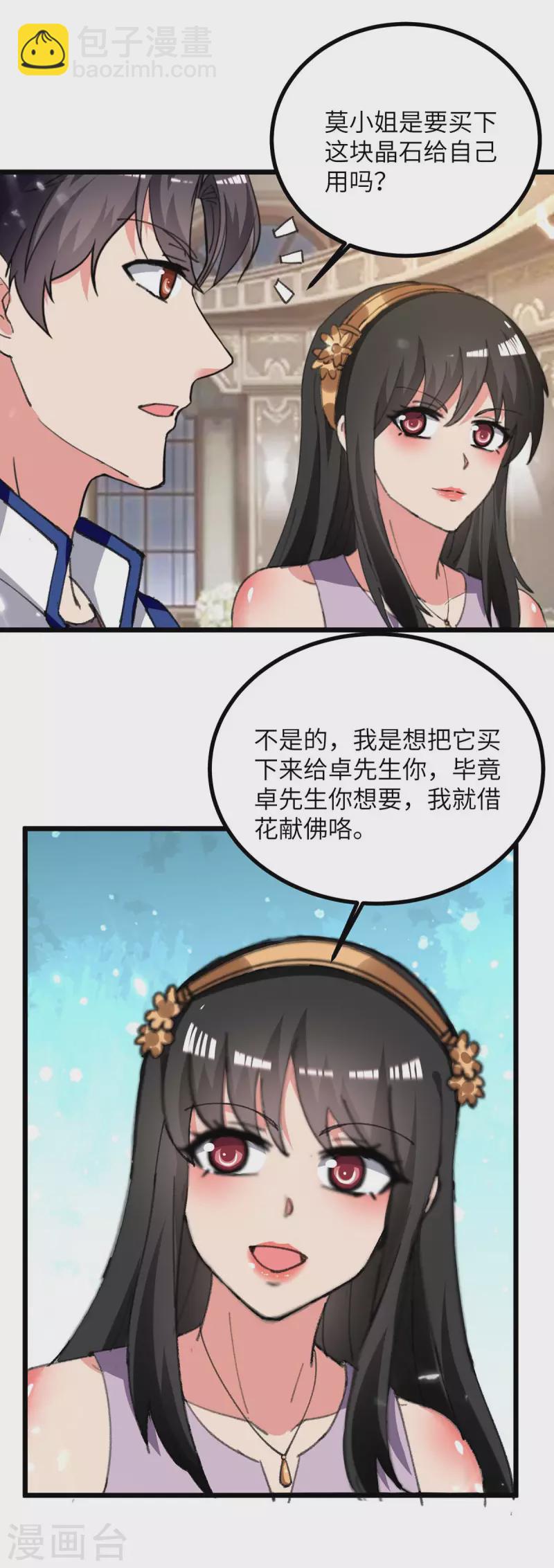 第235话 借花献佛23
