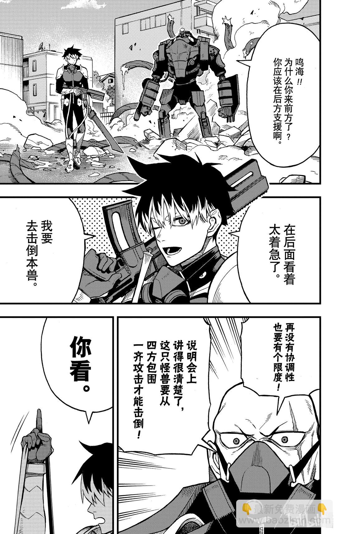 第11话 孤狼的容身之处2