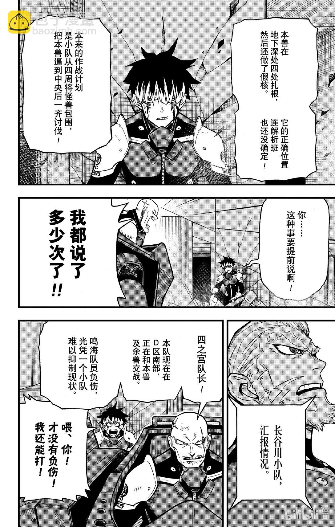 第11话 孤狼的容身之处21