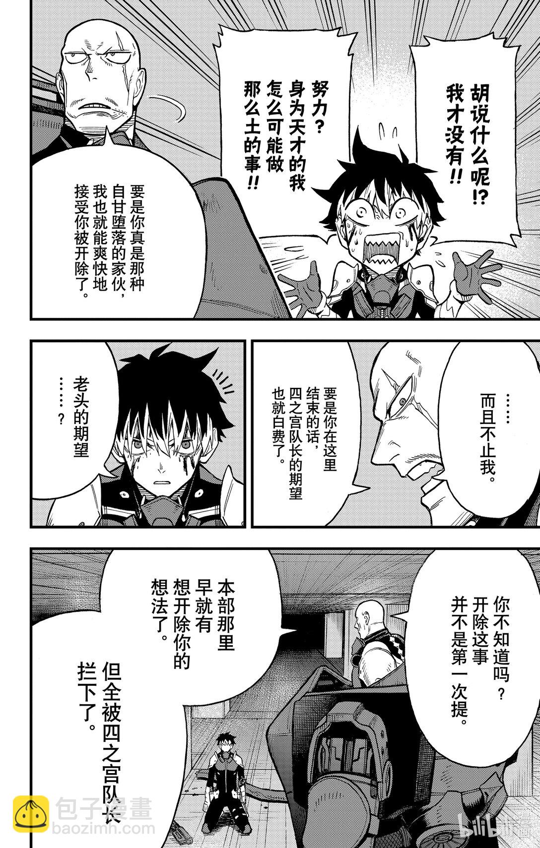 第11话 孤狼的容身之处29