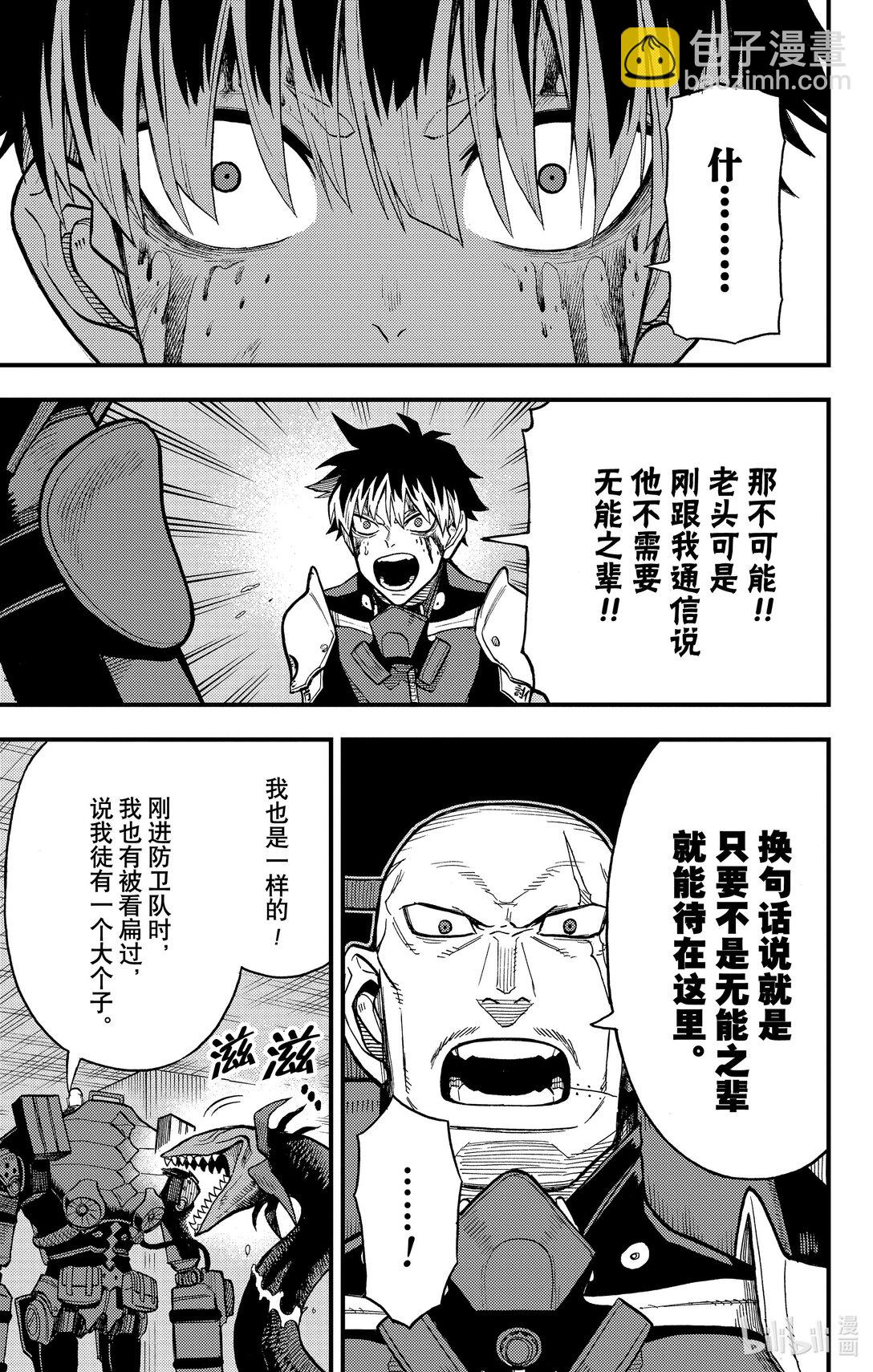第11话 孤狼的容身之处30